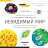 Микроскоп LEVENHUK DISCOVERY MICRO GRAVITY с книгой 77948